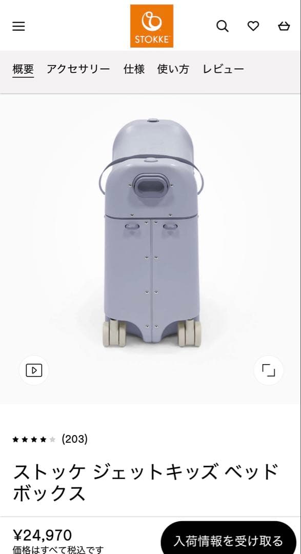 完売品【新品未使用】ストッケ 新型ジェットキッズ　〈アークティックブルー〉