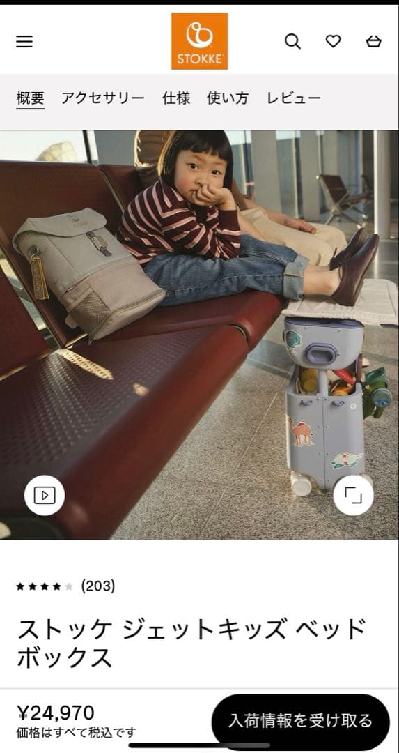 完売品【新品未使用】ストッケ 新型ジェットキッズ　〈アークティックブルー〉