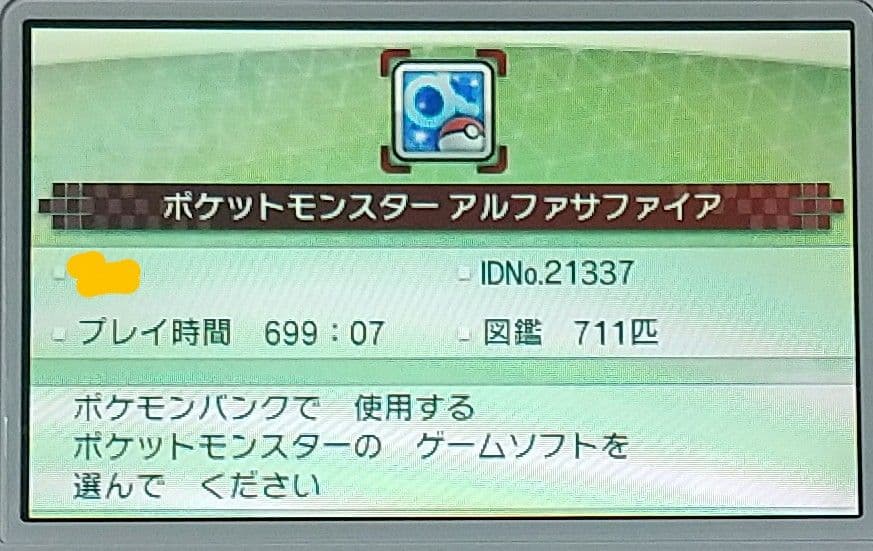 ポケットモンスター アルファサファイア 北米版 ポケモン ORAS ソフトのみ