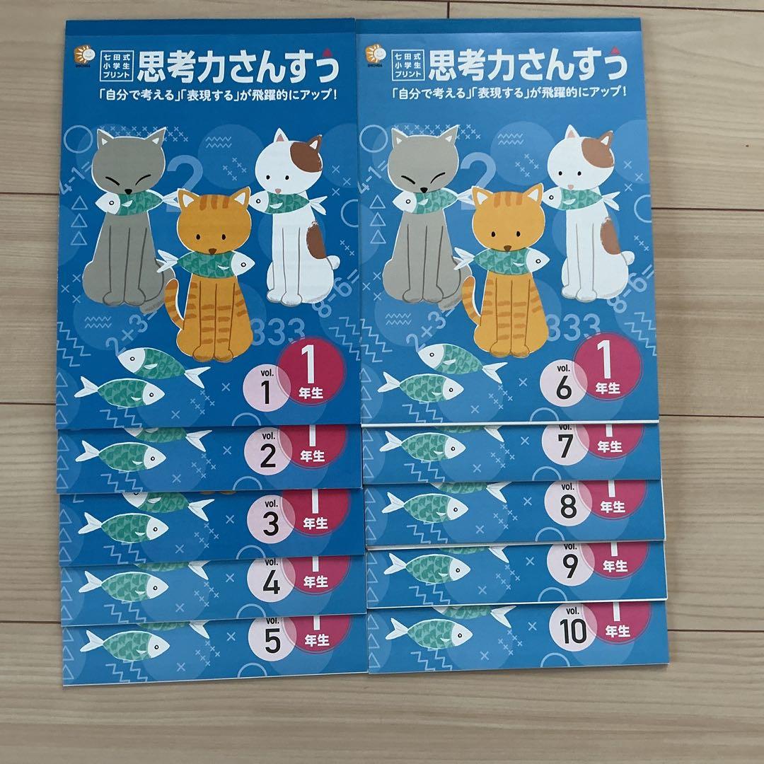 七田式　小学生プリント　思考力こくご・さんすう・右脳
