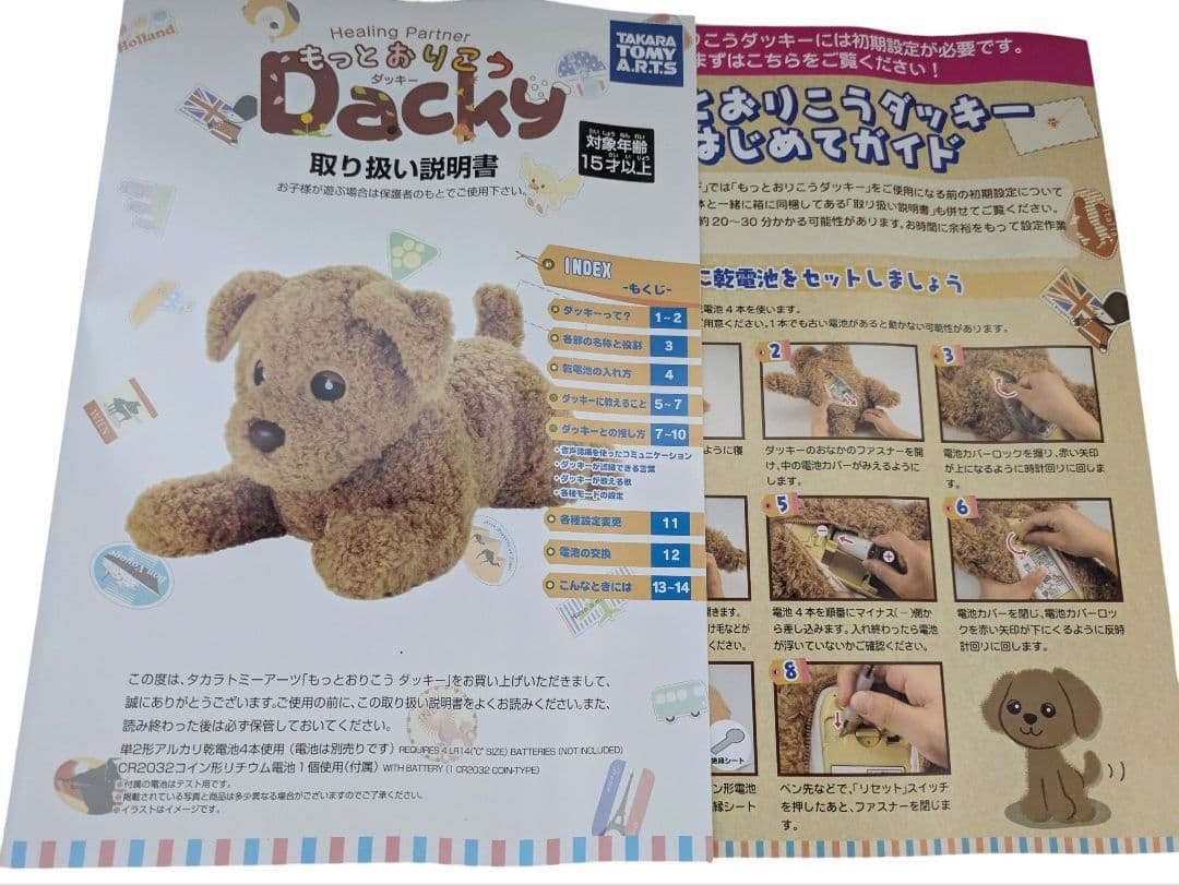 もっとおりこうダッキー　犬のぬいぐるみ　茶色　　認知症対策　おしゃべり玩具