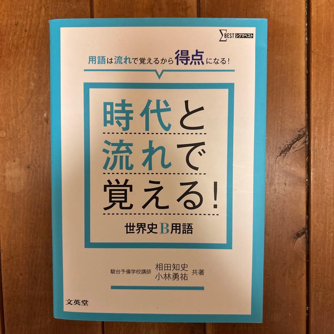 参考書　MARCH 大学受験