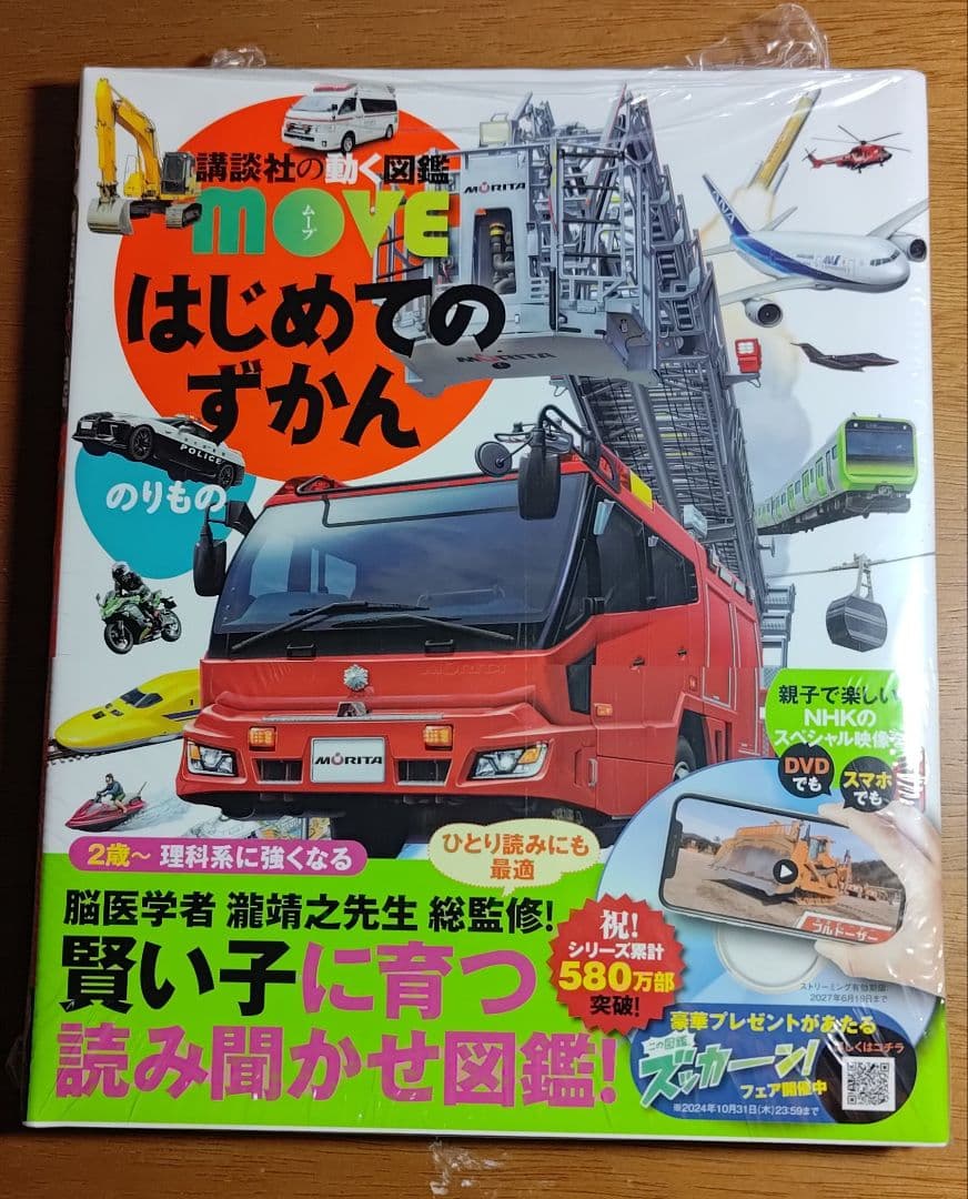MOVE はじめてのずかん のりもの こんちゅう しょくぶつ きょうりゅう 4点