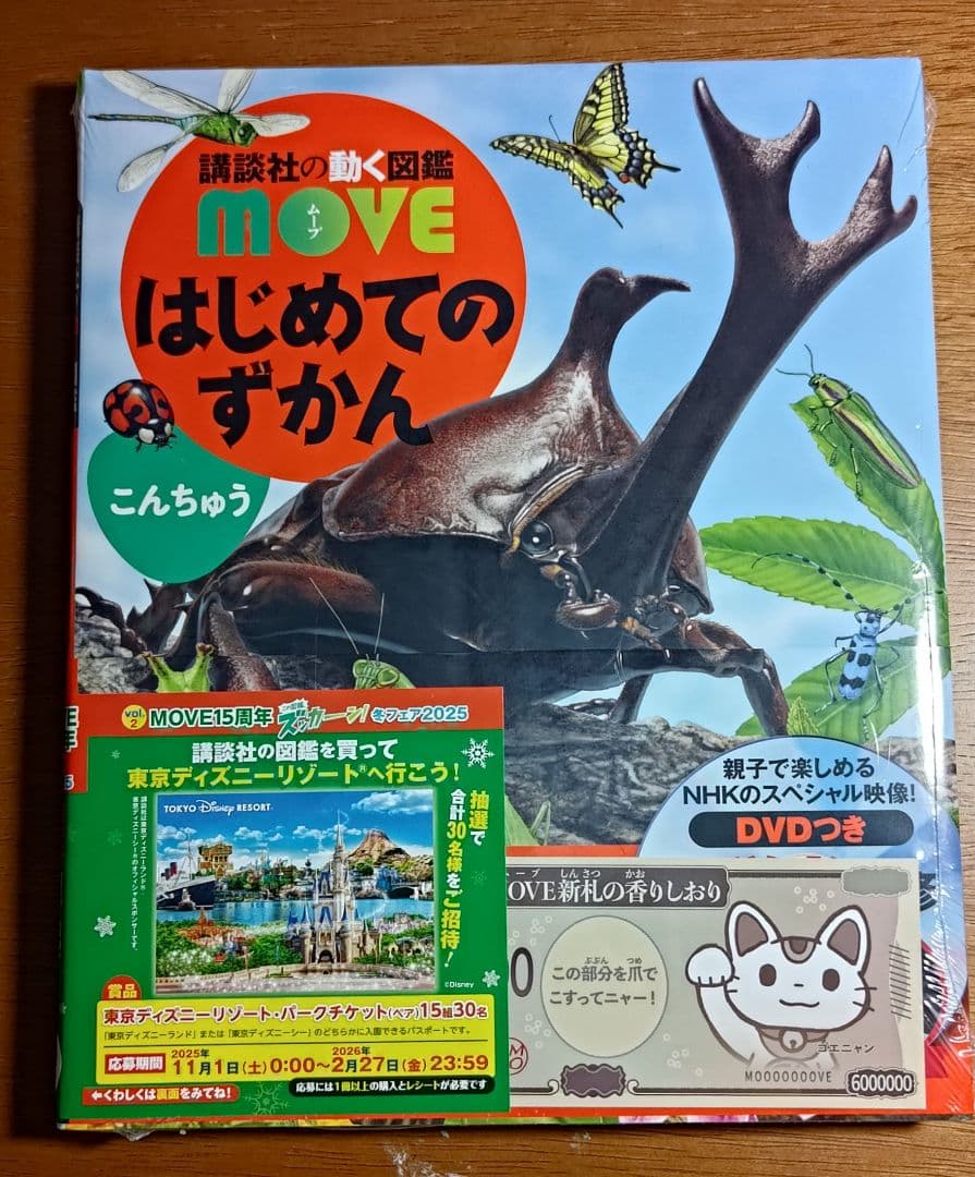 MOVE はじめてのずかん のりもの こんちゅう しょくぶつ きょうりゅう 4点