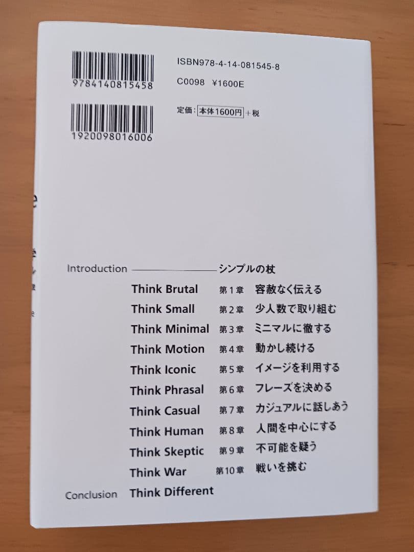 「Think Simple」本 ケンシーガル