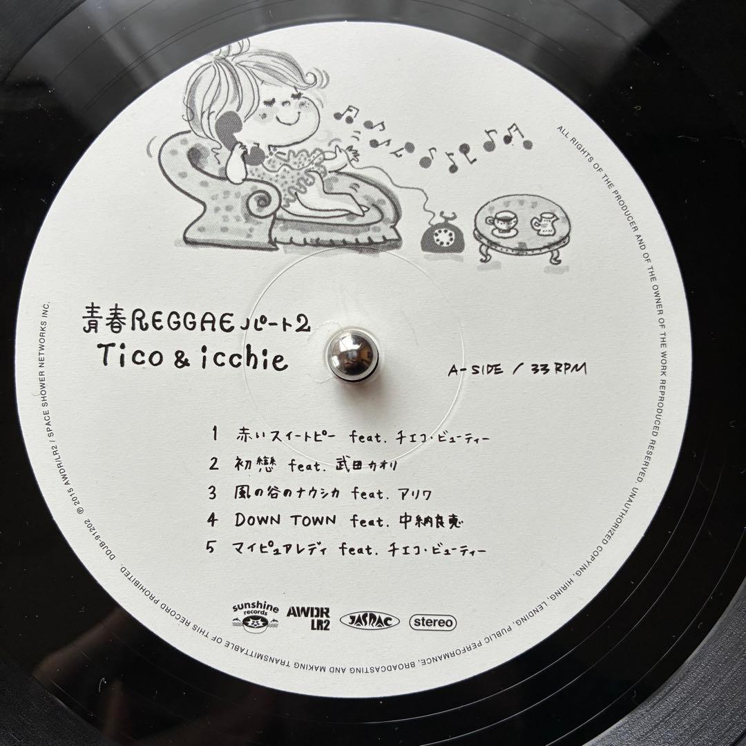 青春REGGAEパート2 Tico&icchie LP