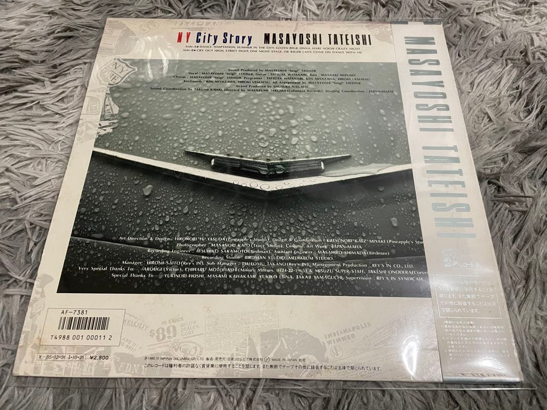 立石正義 MY CITY STORY LP