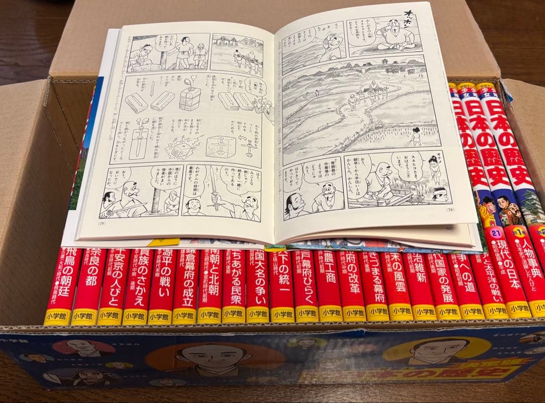 【美品】　学習まんが少年少女日本の歴史 改訂 23巻セット