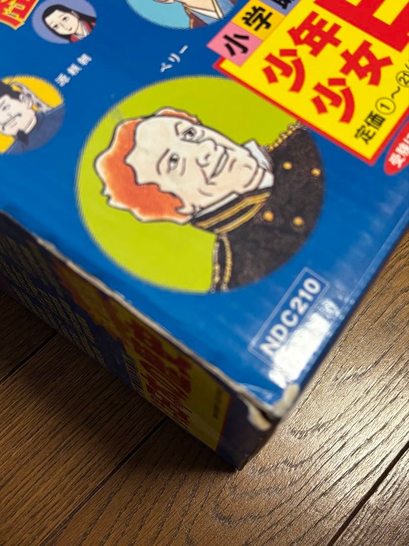 【美品】　学習まんが少年少女日本の歴史 改訂 23巻セット