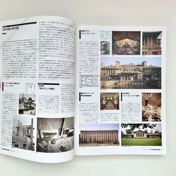 新建築 1995年 12月臨時増刊 [現代建築の軌跡] 20世紀近代建築史作品集