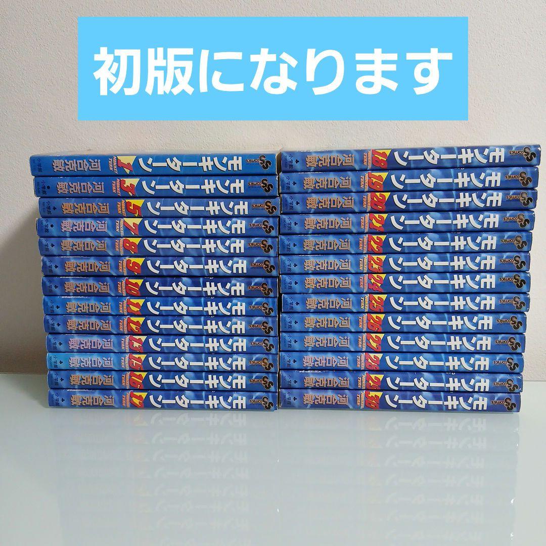 MONKEY TURN 全30巻セット モンキーターン全巻セット 初版多少 希少