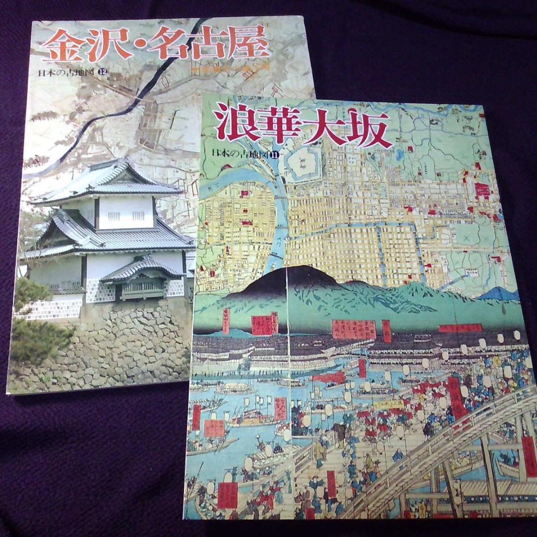 「日本の古地図」シリーズ（第一期８巻、第二期８巻　合計１６冊セット）