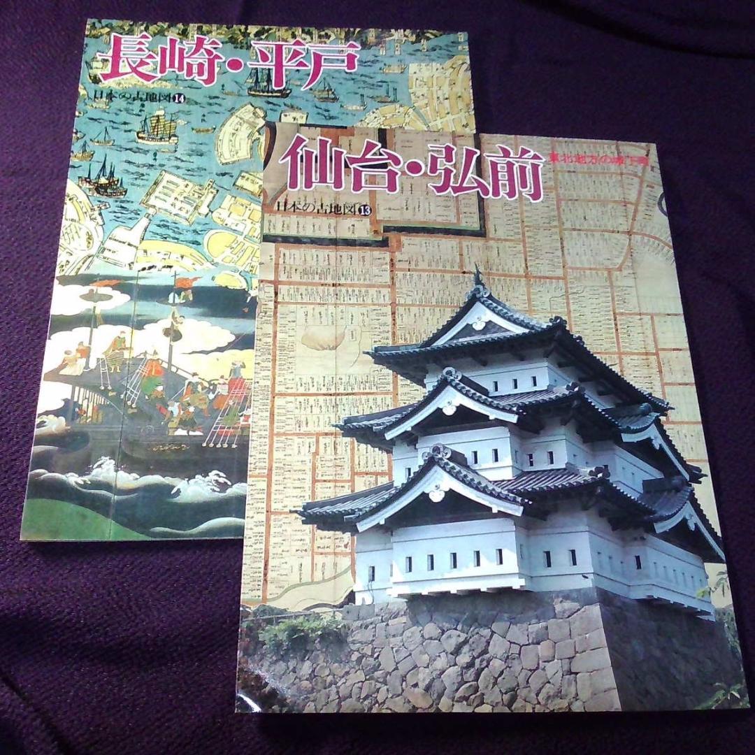 「日本の古地図」シリーズ（第一期８巻、第二期８巻　合計１６冊セット）