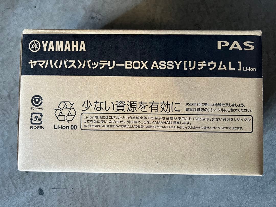 YAMAHAヤマハ　丸石サイクル　電動アシスト自転車用バッテリー 8.9ah新品