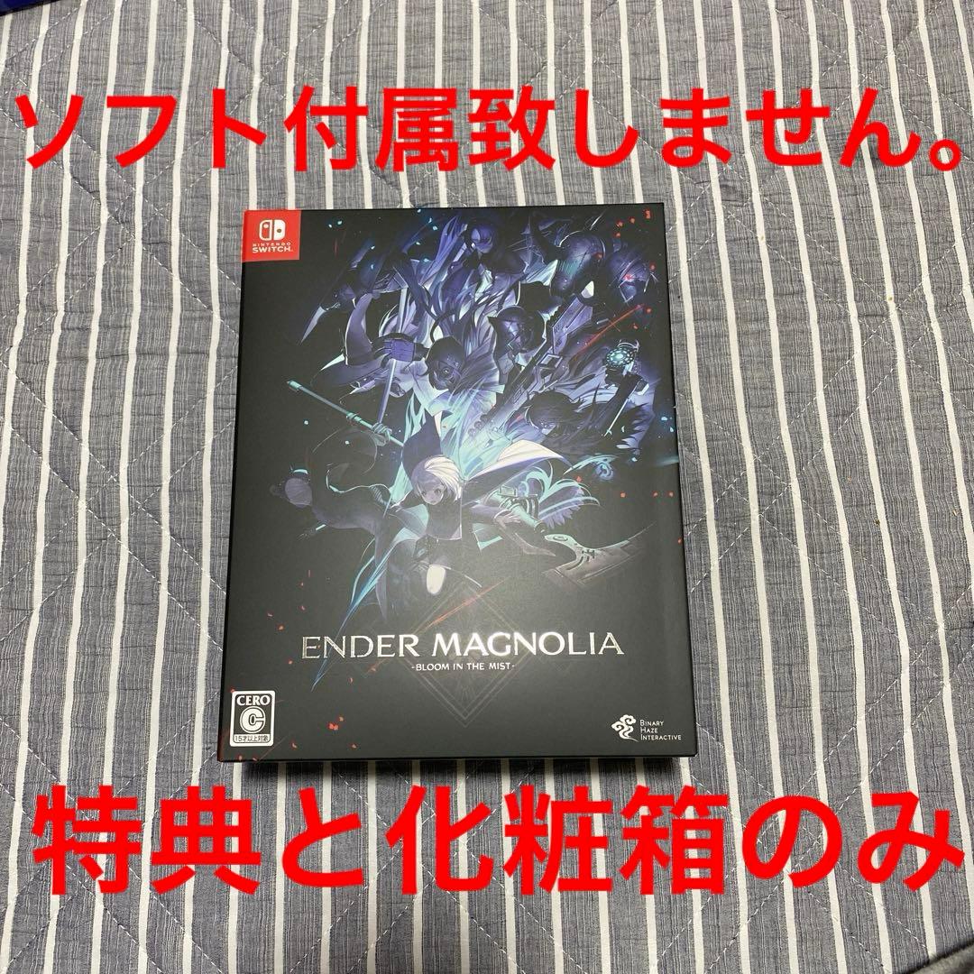 Switch　エンダーマグノリア　限定版　特典のみ