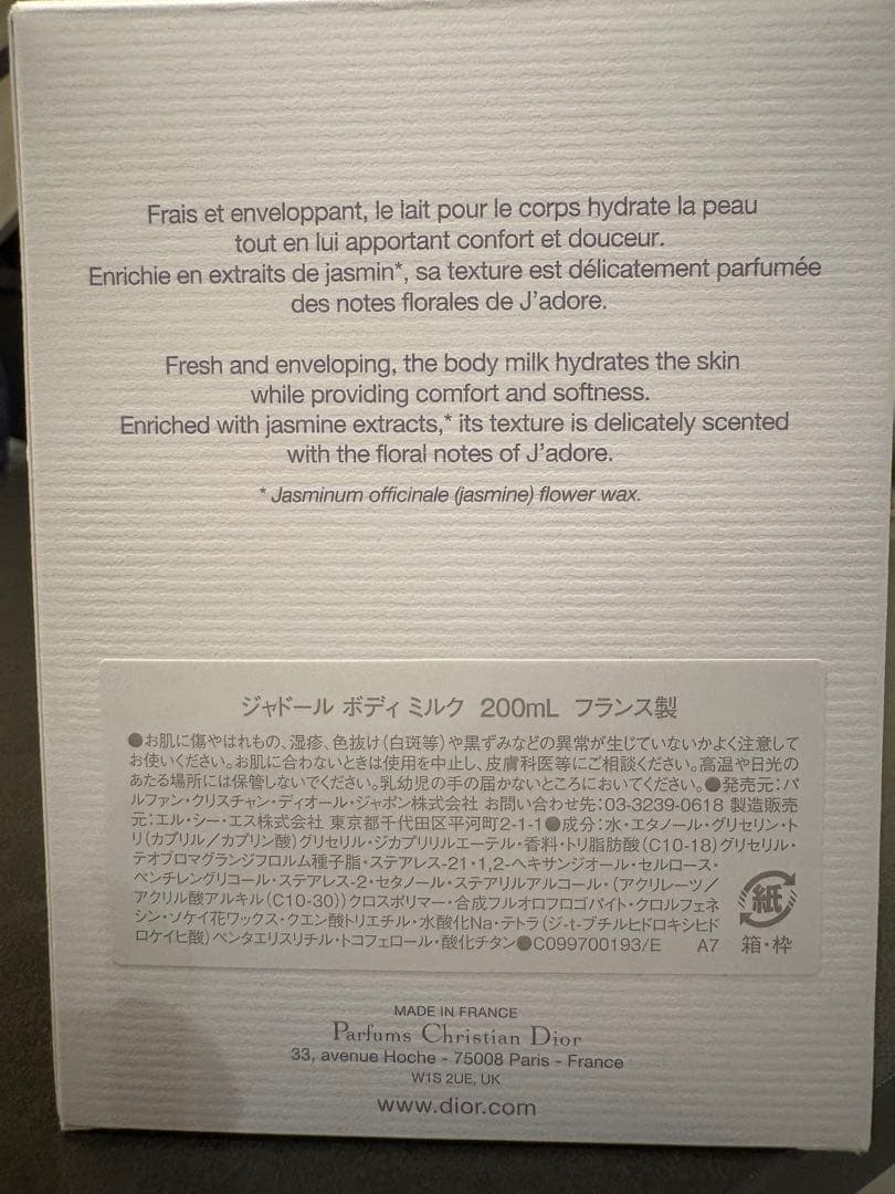 新品未使用★Diorジャドールボディミルク200ml