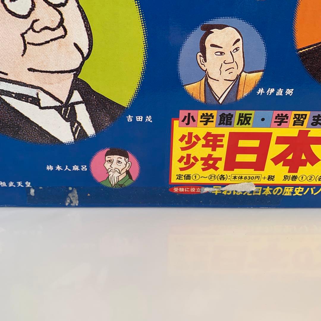 【箱・パノラマ年表付】日本の歴史 小学館