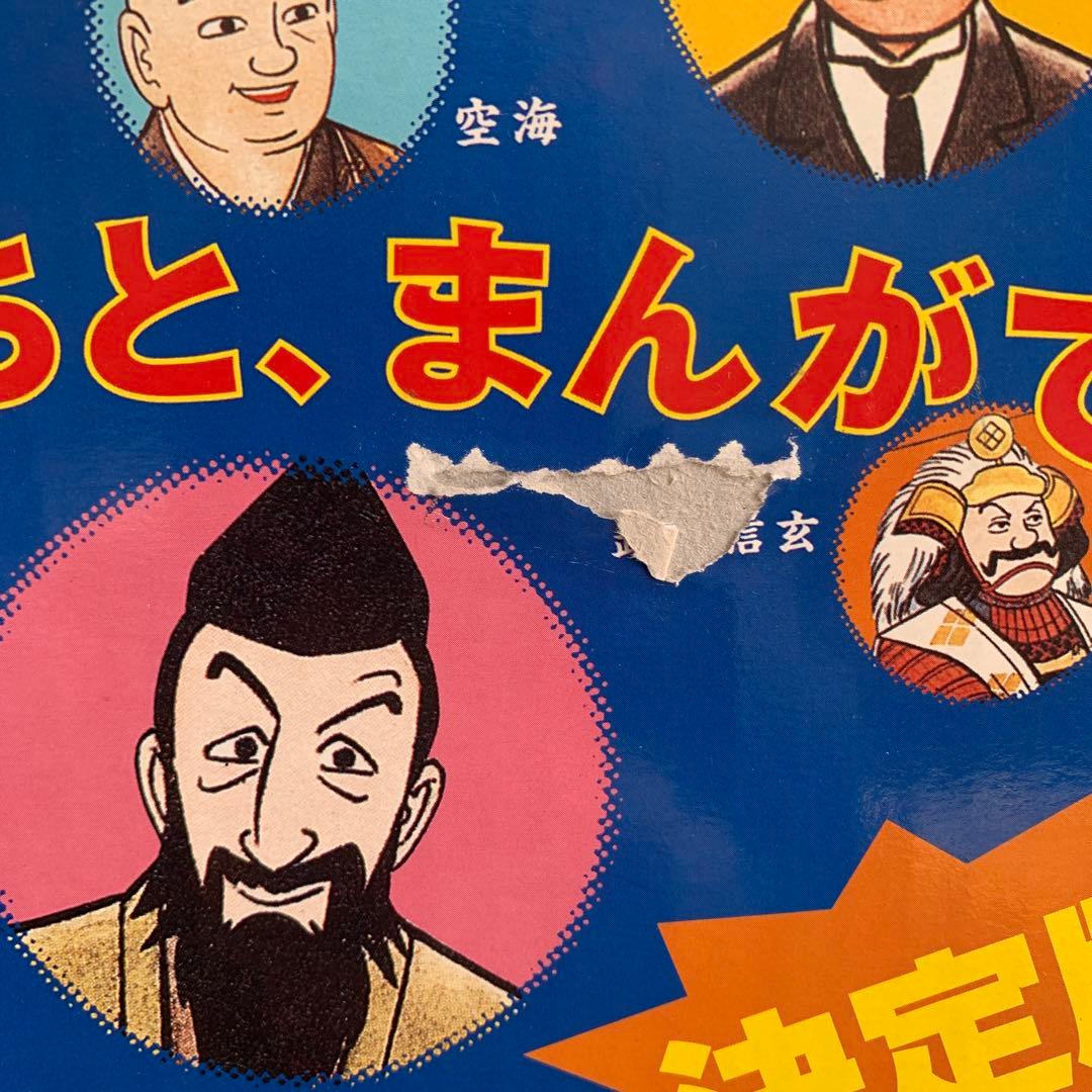 【箱・パノラマ年表付】日本の歴史 小学館