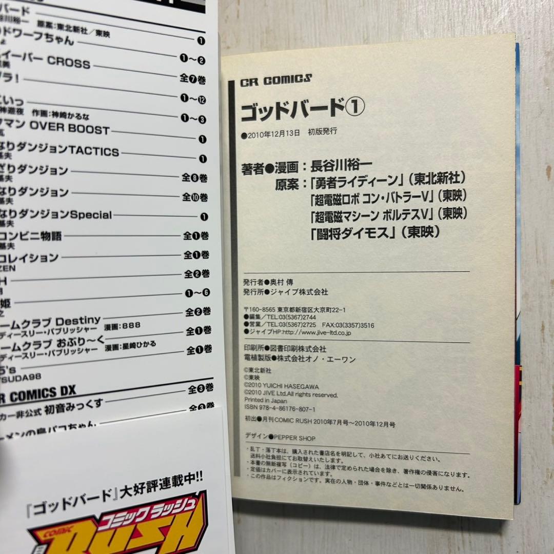 【全巻初版　帯付き】ゴッドバード 全7巻 長谷川裕一