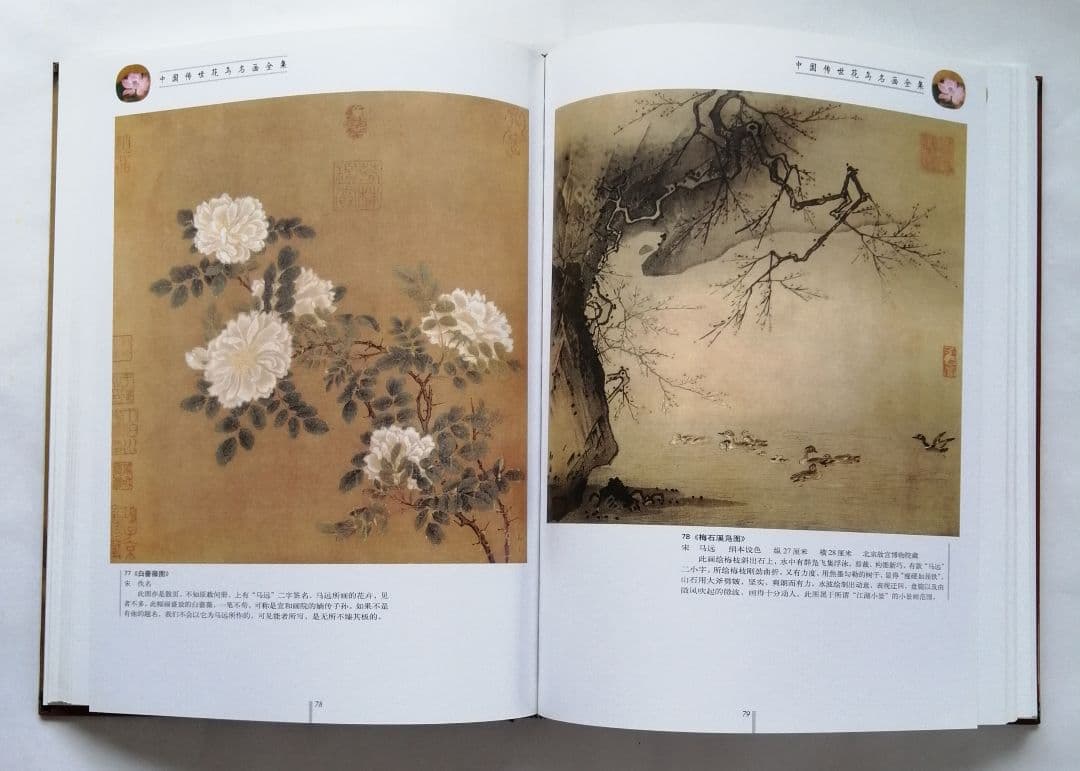 中国伝世花鳥名画全集