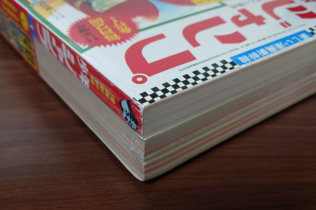 復刻版 週刊少年ジャンプ パック1 パック2 集英社 未開封品 未使用品 帯付き