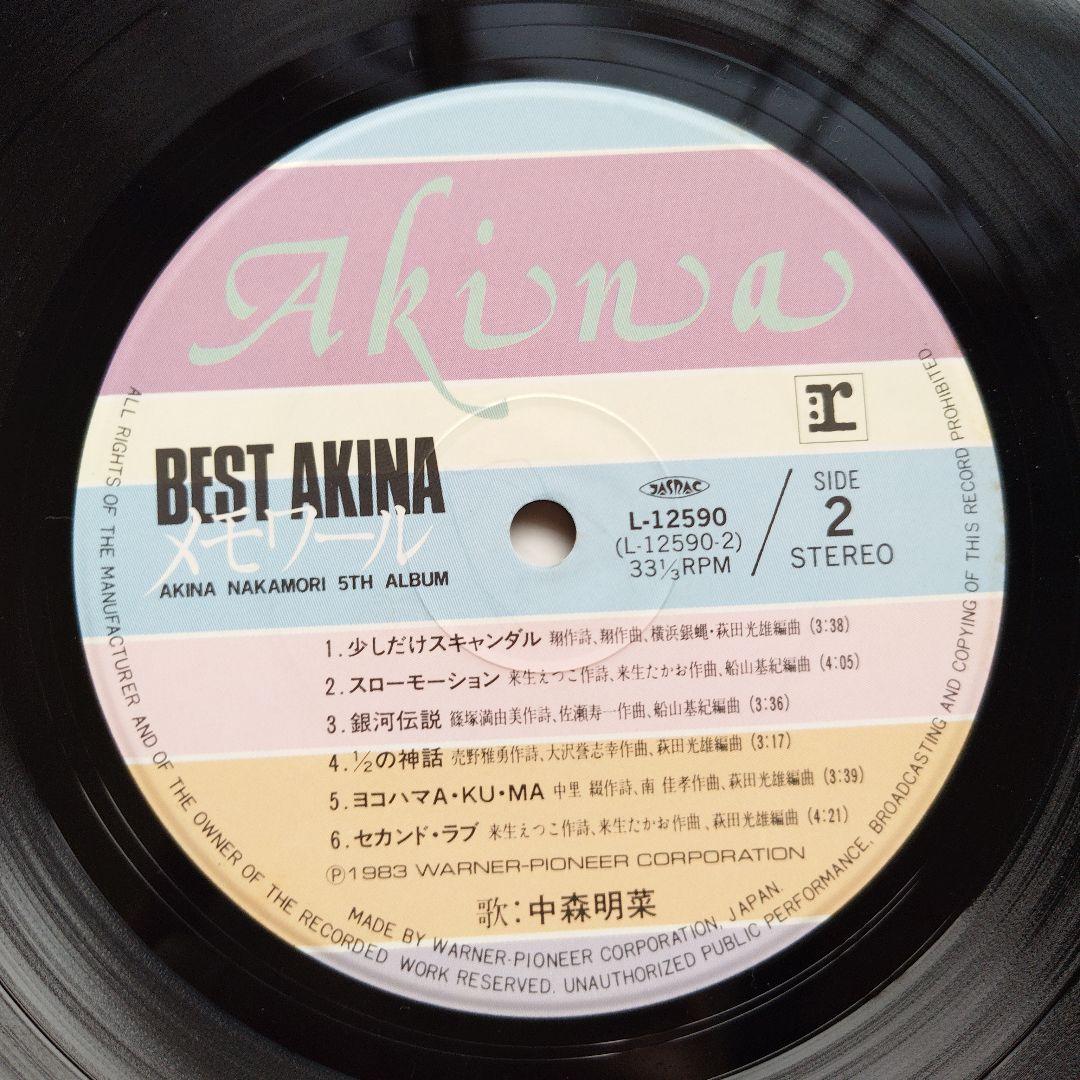 中森明菜　BEST AKINAメモワール5thアルバム　レコード