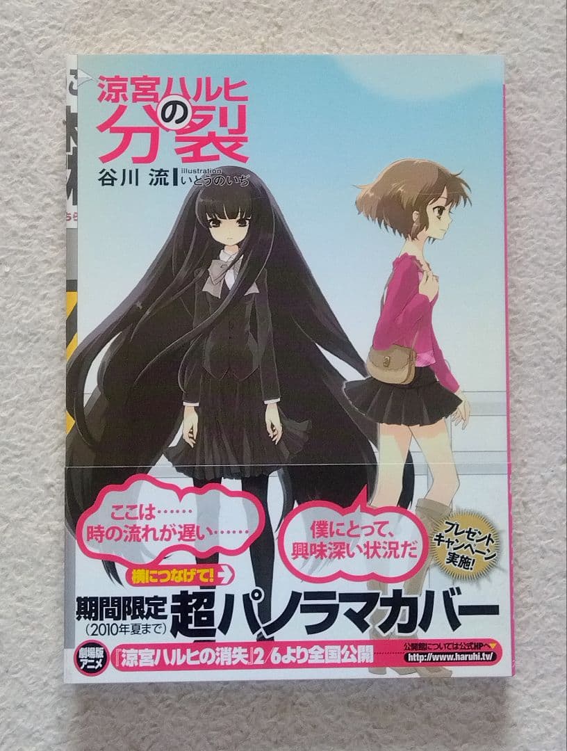 【帯付き】 涼宮ハルヒの憂鬱 ラノベ 小説 パノラマ 衣替 ポスター 谷川流