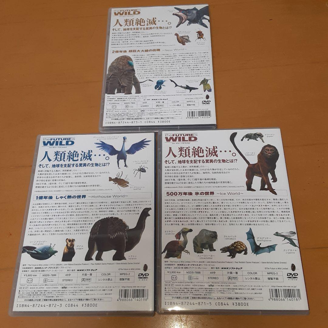 フューチャー・イズ・ワイルド DVD-BOX〈3枚組〉