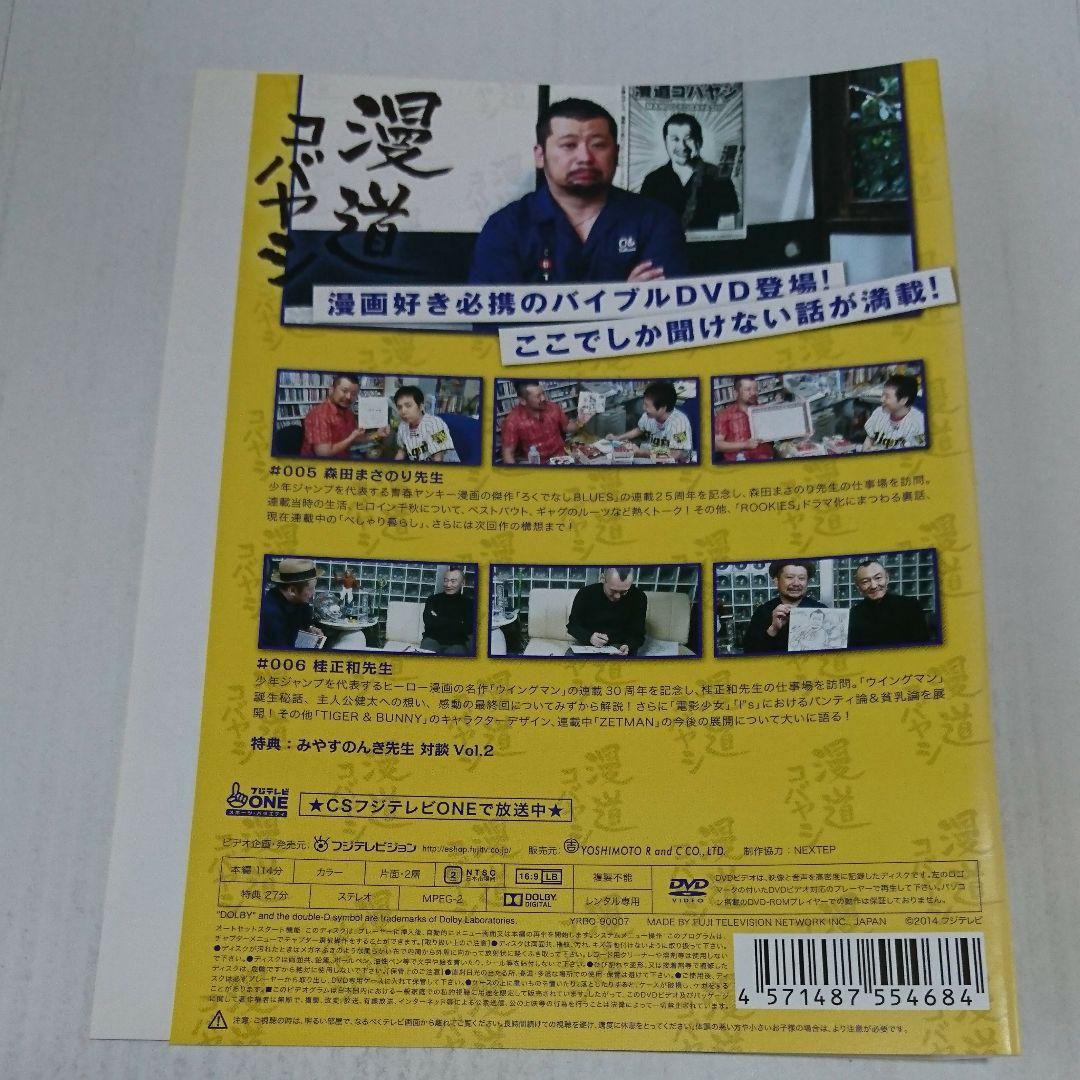 漫道コバヤシ 巻二 DVD