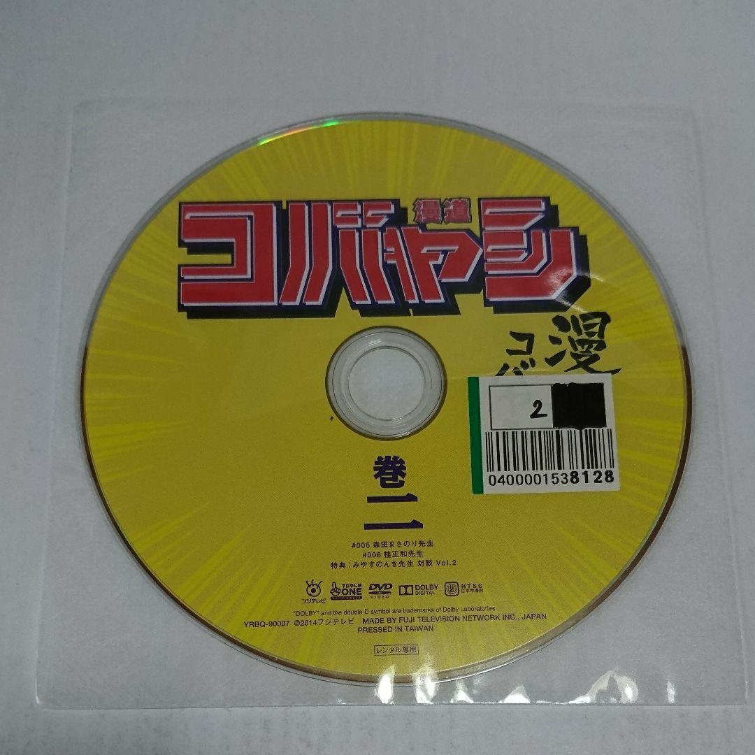 漫道コバヤシ 巻二 DVD