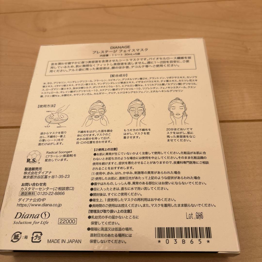 DIANAプレステージ•Plumas Facial Mask 3箱セット