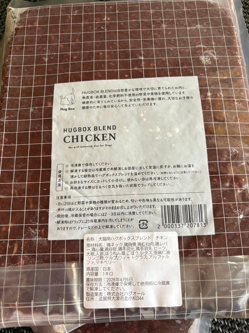 ハグボックス ホース2キロ チキン1キロ