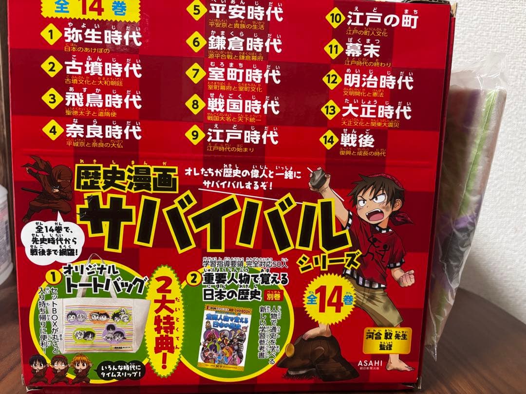 歴史漫画 サバイバルシリーズ 全14巻セット
