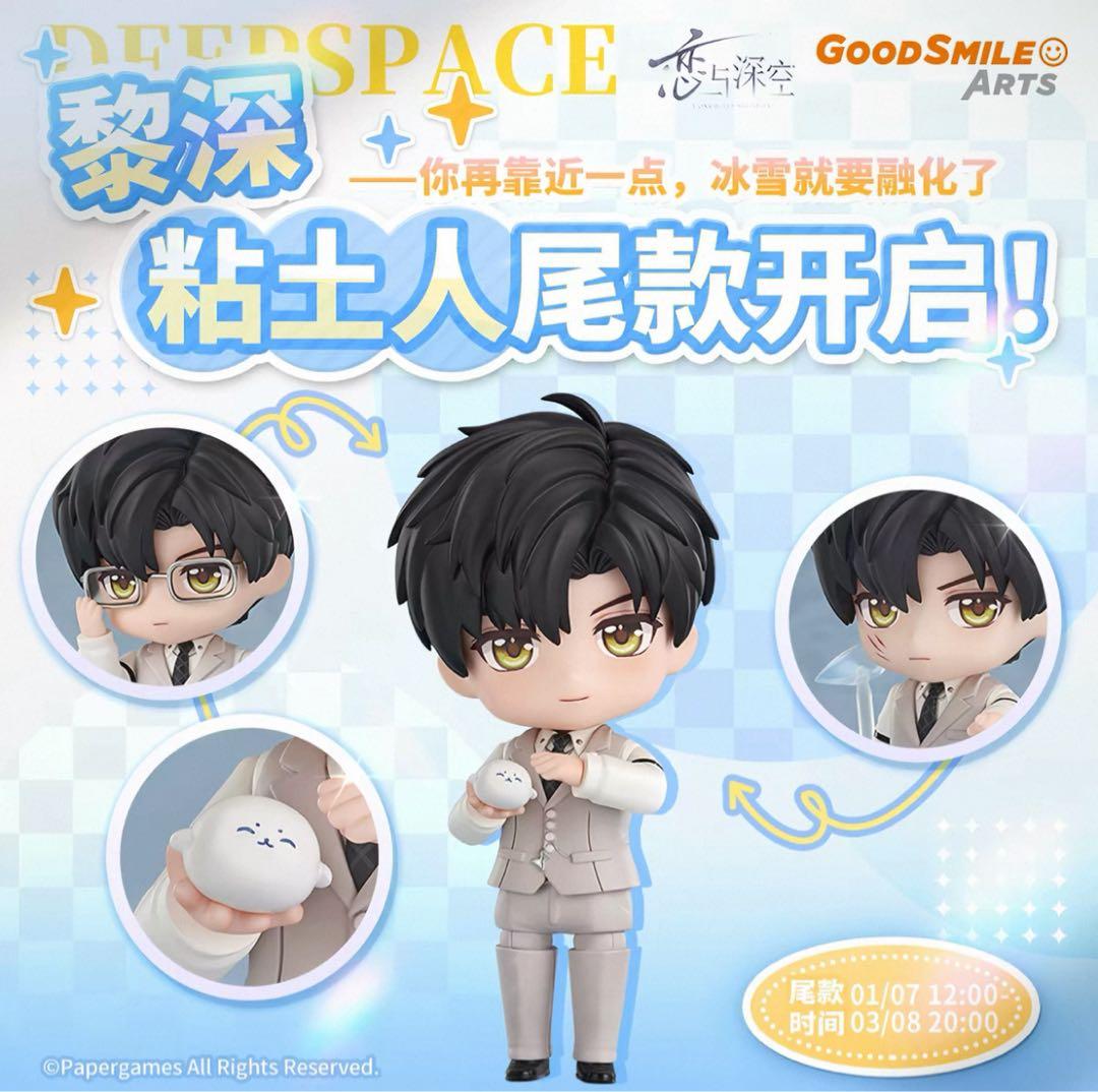 恋と深空　レイ　GSC公式正規品　特典付き