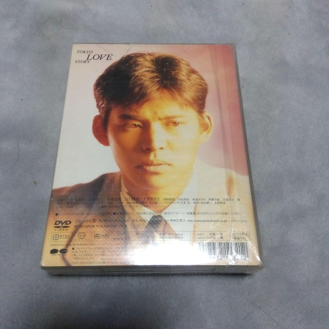あやめさん専用　東京ラブストーリー DVD 4枚セット