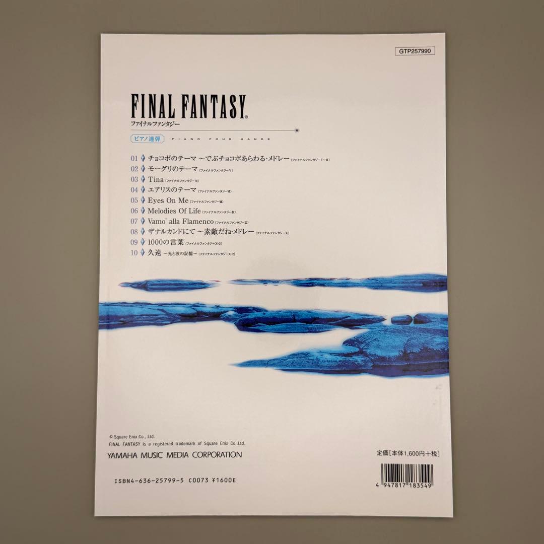 【裁断済】ファイナルファンタジー ピアノ 連弾 楽譜 FF 中級 ゲーム音楽