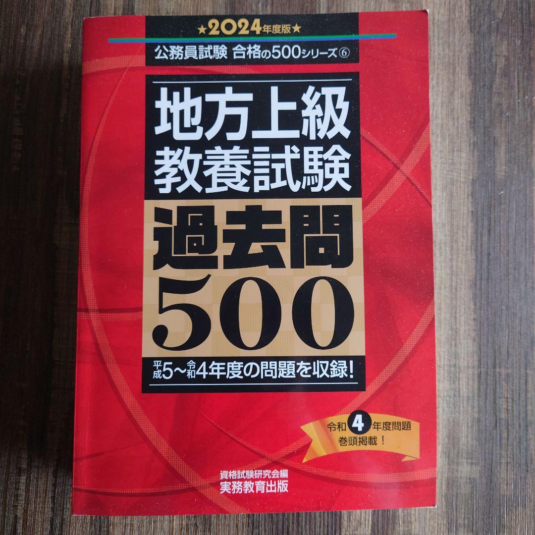 公務員試験過去問攻略テキスト　過去問500セット