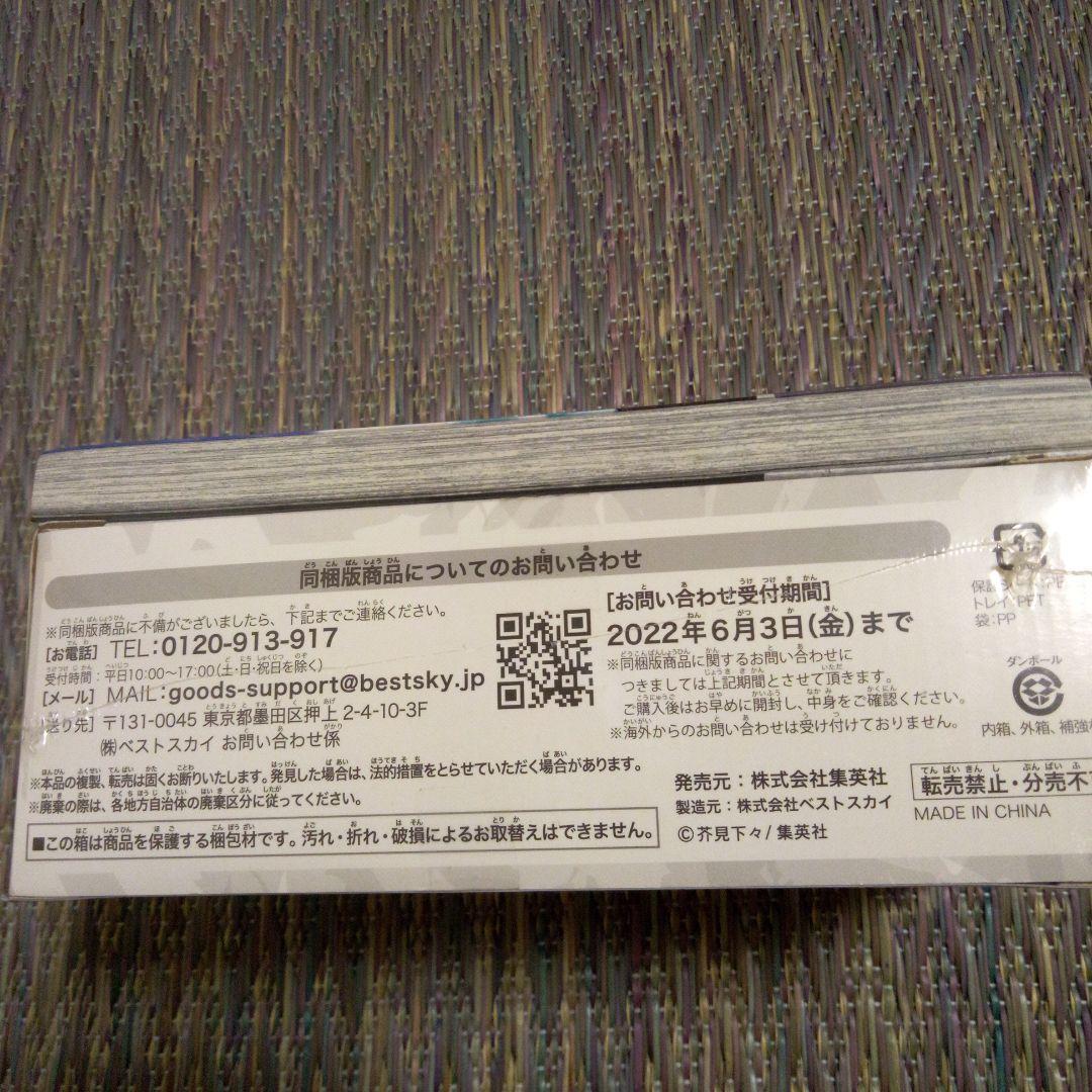 呪術迴戦18～20巻同梱版