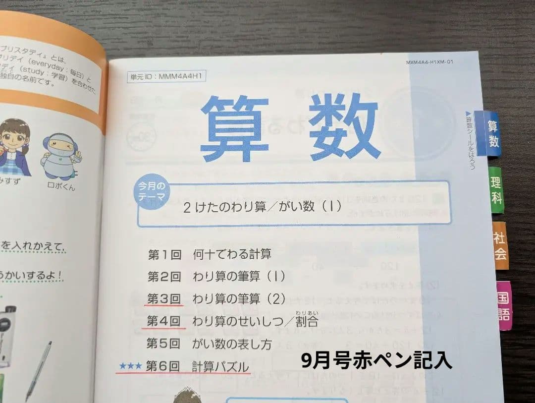 小4 Z会「エブリスタディ」4教科 10ヶ月分未記入セット＋おまけ6月号付