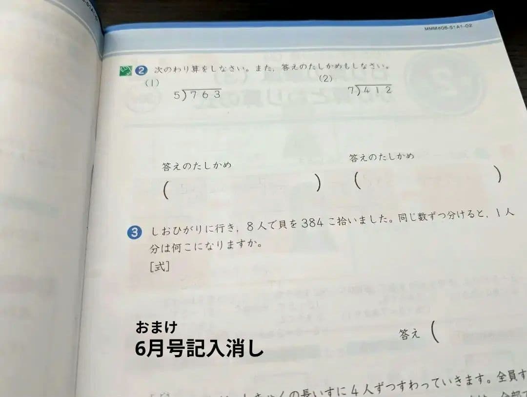 小4 Z会「エブリスタディ」4教科 10ヶ月分未記入セット＋おまけ6月号付