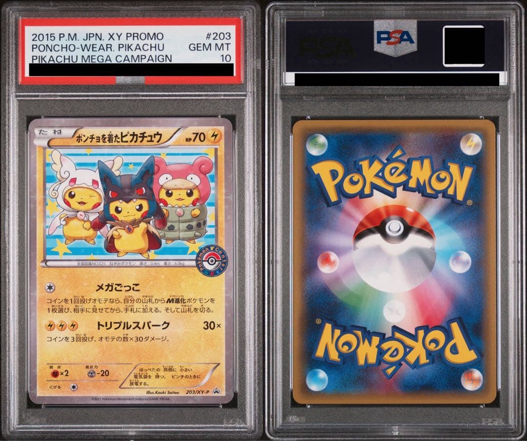 ポンチョを着たピカチュウ　 PSA10 ルカリオ