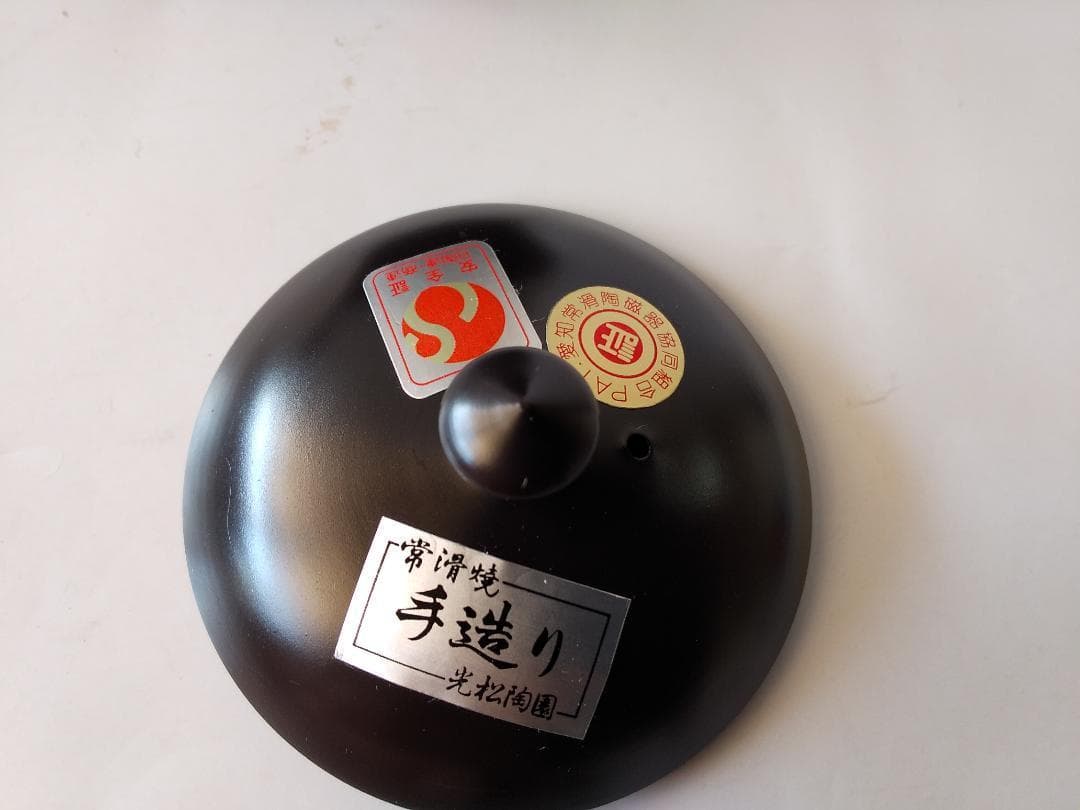 常滑焼 光松陶園 手造り 急須 常滑 土瓶 茶器 新品 未使用 です。