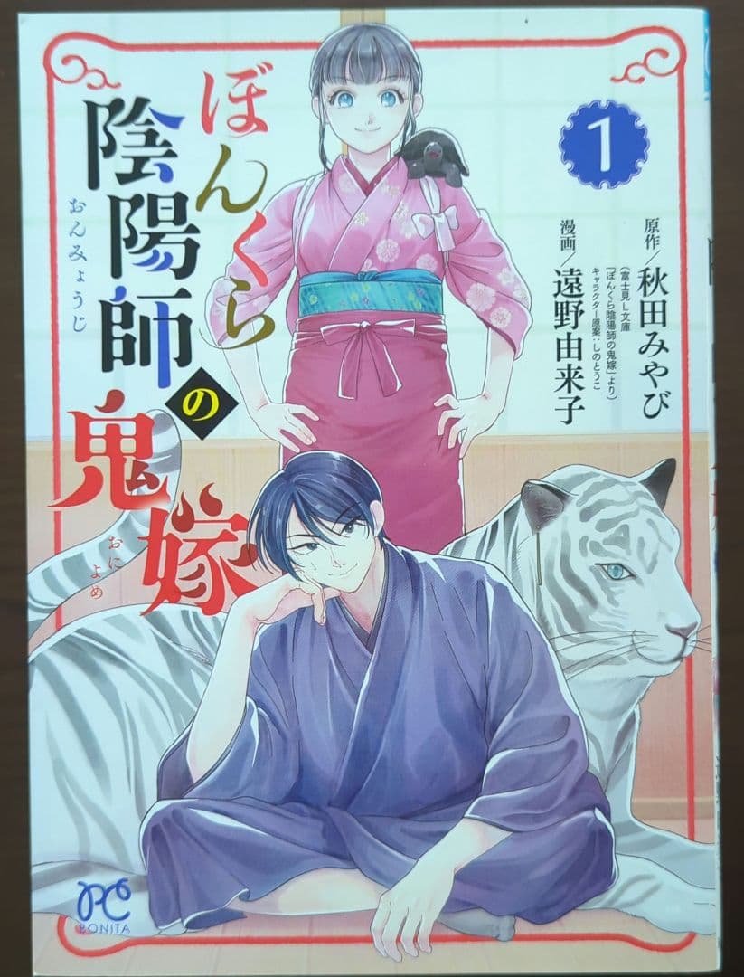 ぼんくら陰陽師の鬼嫁 1-13巻セット