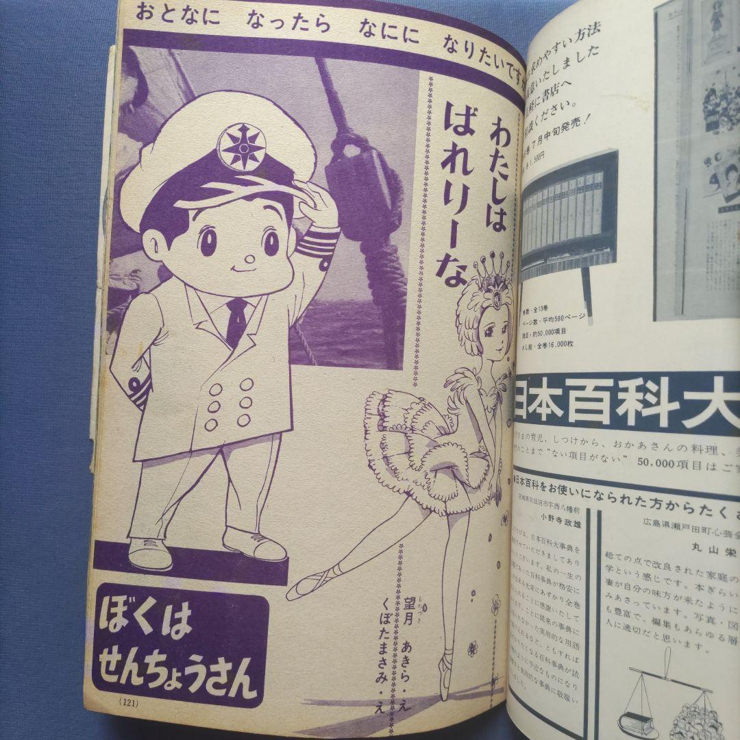 希少　昭和レトロ　『小学一年生』　昭和38年8月
