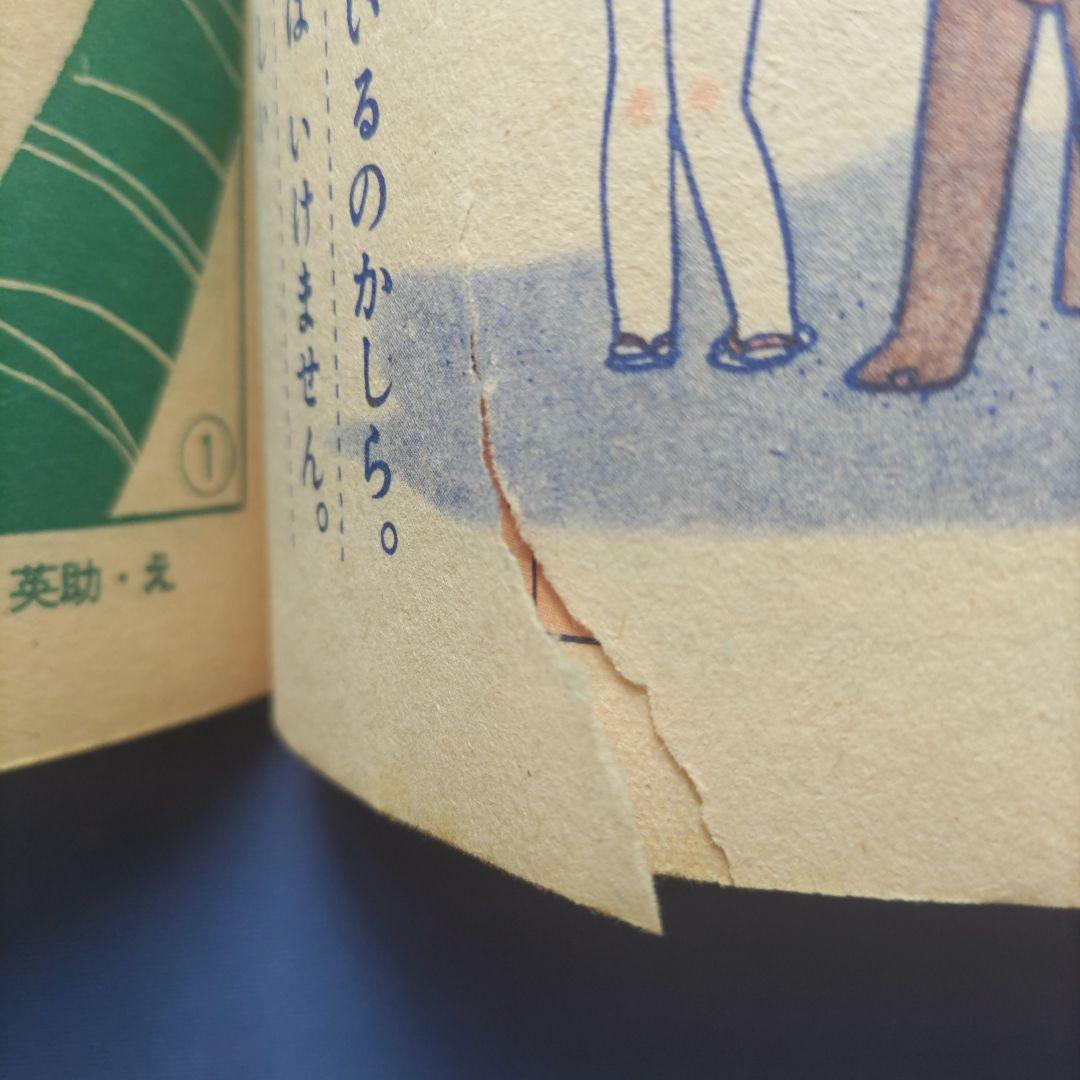 希少　昭和レトロ　『小学一年生』　昭和38年8月