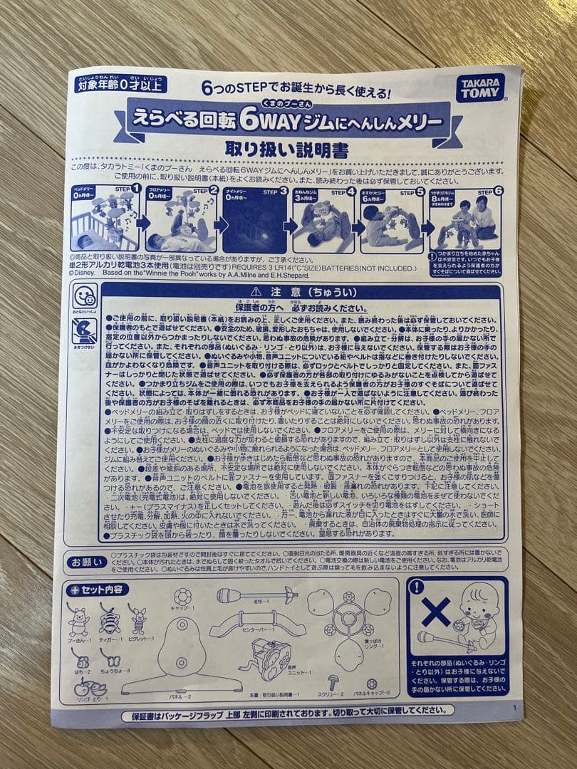 くまのプーさん えらべる回転6WAYジムにへんしんメリー タカラトミー