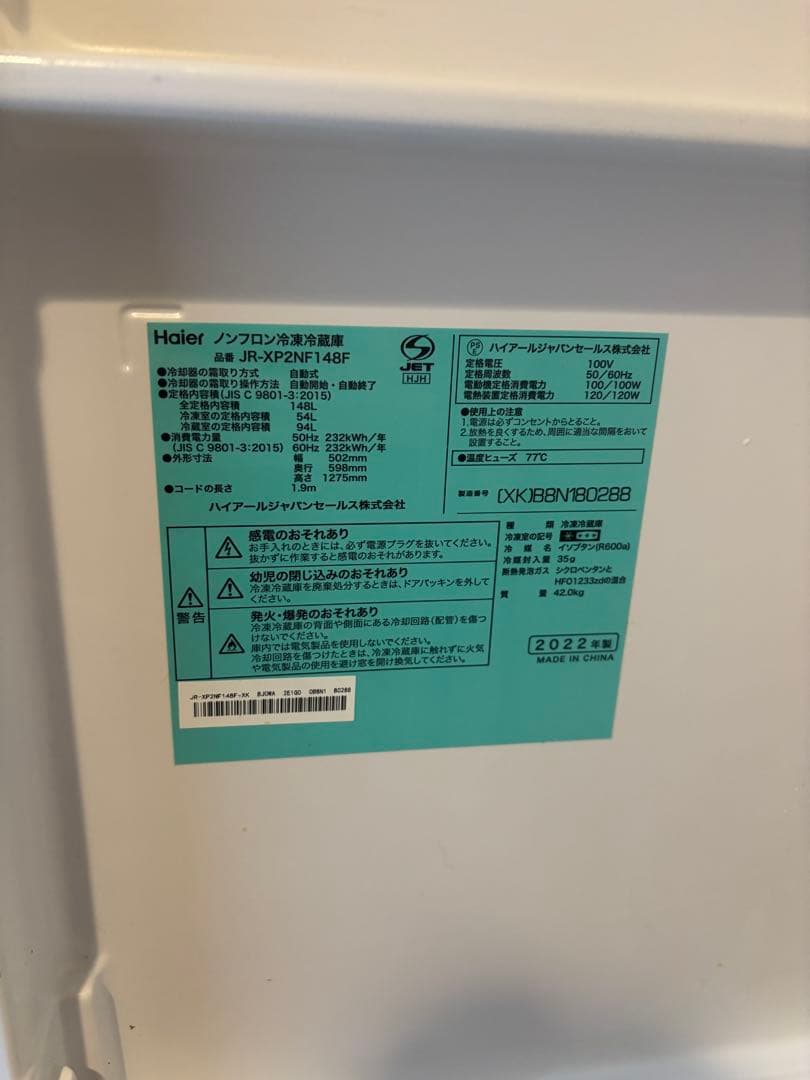 梱包発送たのメル便　ハイアール haier 冷蔵庫 148L 一人暮らし