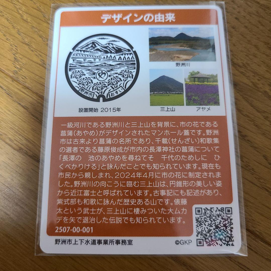 配布終了！マンホールカード　野洲市！