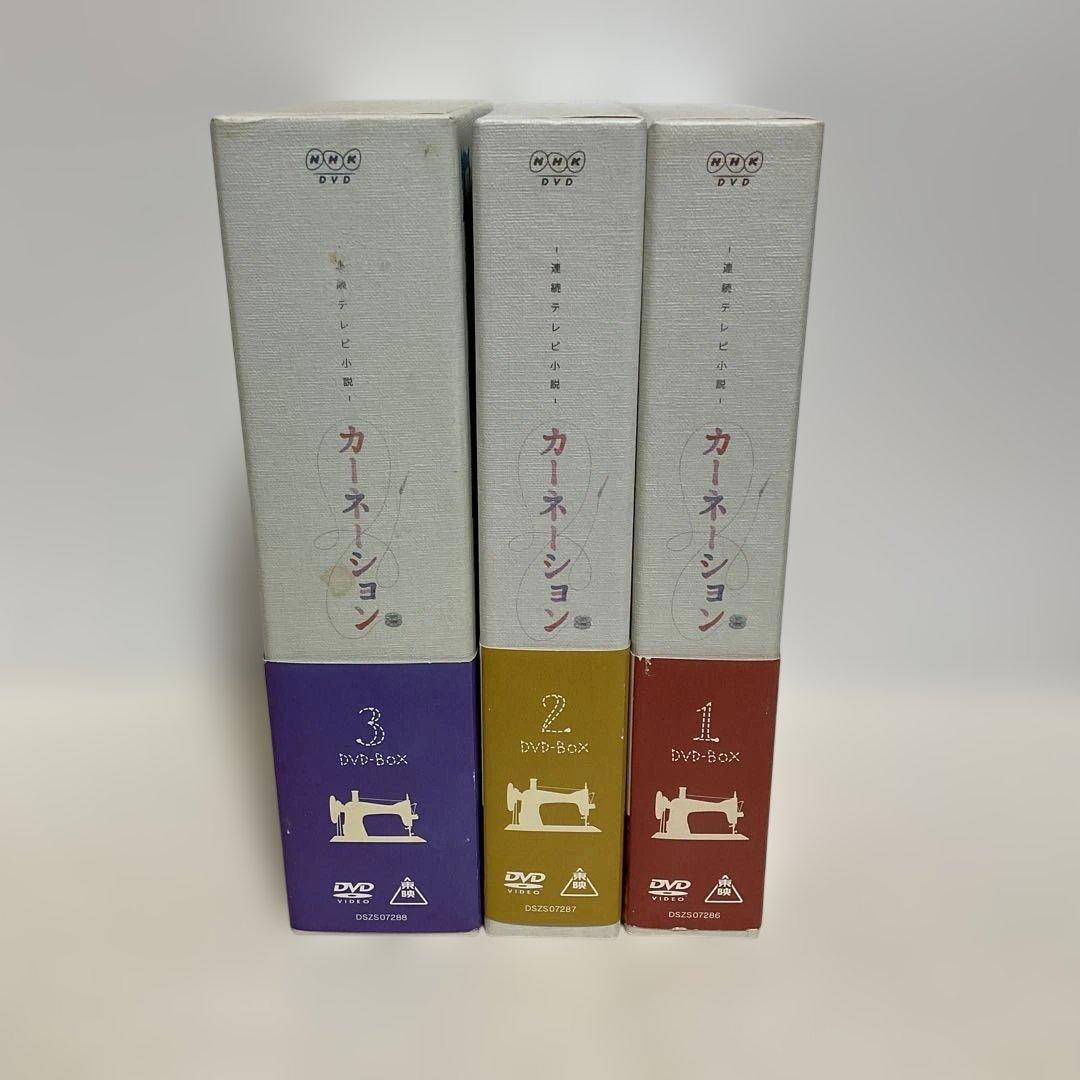 カーネーション 完全版 DVD-BOX 全巻セット