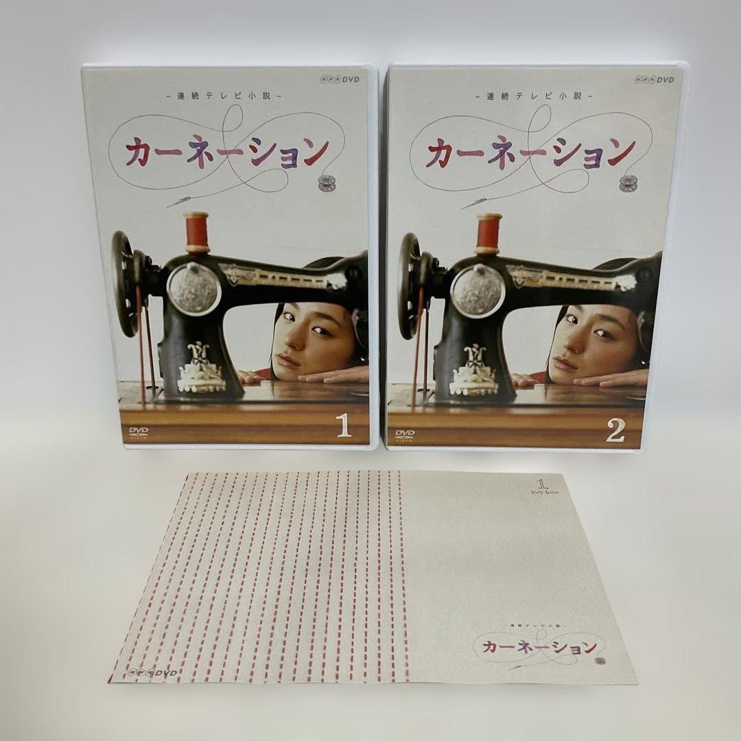 カーネーション 完全版 DVD-BOX 全巻セット